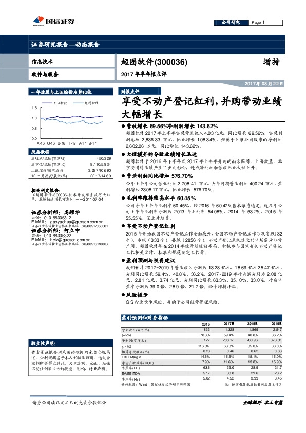 2017年半年报点评：享受不动产登记红利，并购带动业绩大幅增长