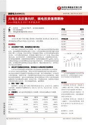 浙能电力2017年中报点评：火电主业改善向好，核电投资值得期待