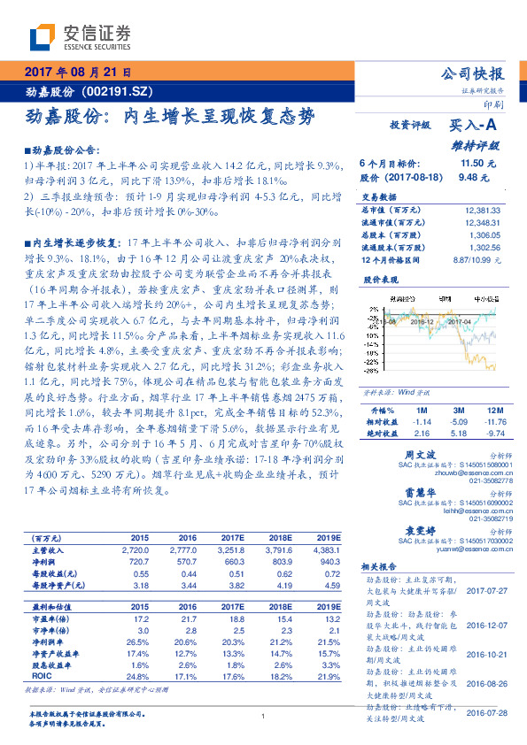 内生增长呈现恢复态势