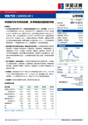 中高端汽车内饰供应商，未来有望加速拓宽市场