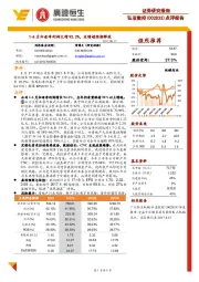 点评报告:1-6月归母净利润大增92.2%,业绩超预期释放