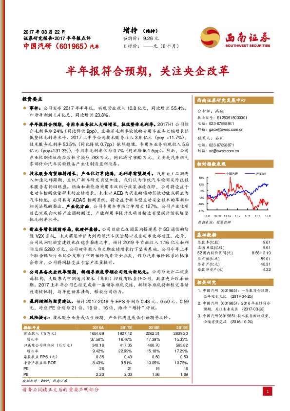 半年报符合预期，关注央企改革