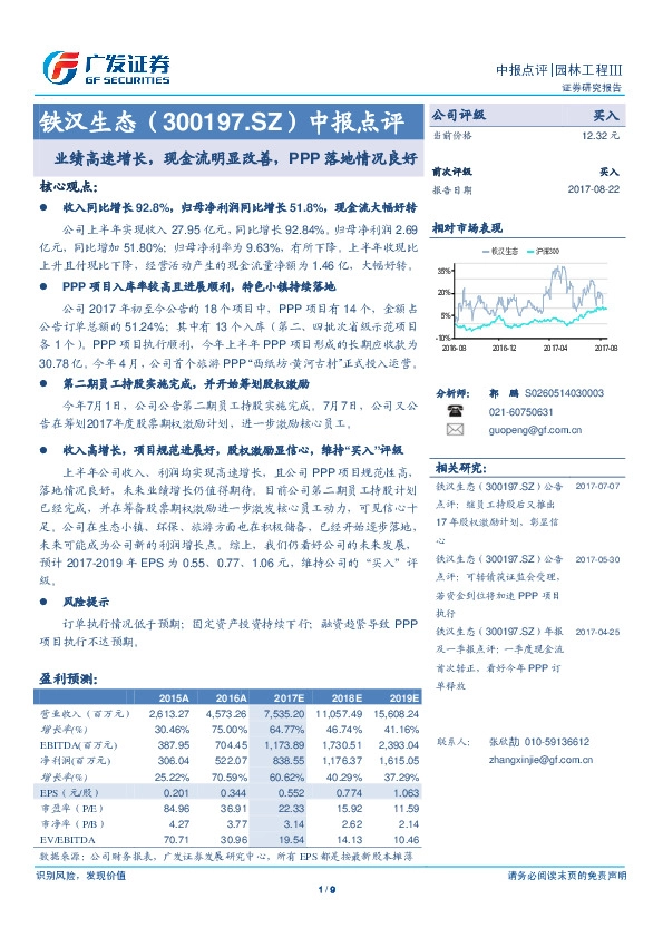 中报点评：业绩高速增长，现金流明显改善，PPP落地情况良好