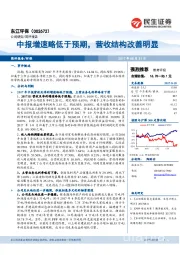 中报增速略低于预期,营收结构改善明显