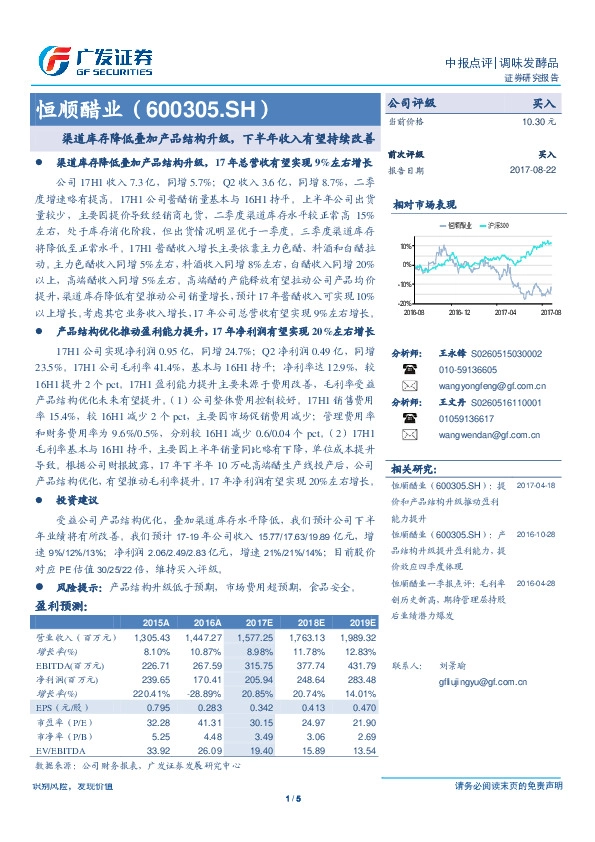 渠道库存降低叠加产品结构升级，下半年收入有望持续改善