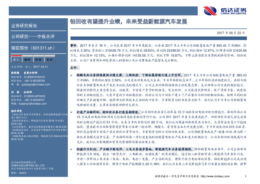 铅回收有望提升业绩，未来受益新能源汽车发展