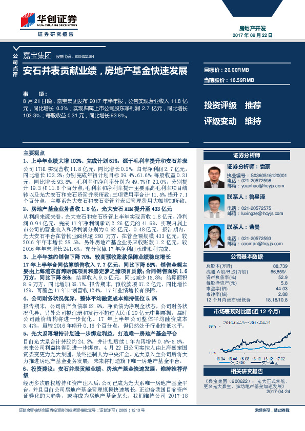 安石并表贡献业绩，房地产基金快速发展