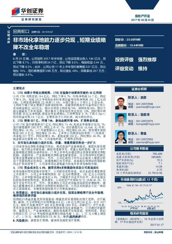 非市场化拿地能力逐步兑现，短期业绩略降不改全年稳增