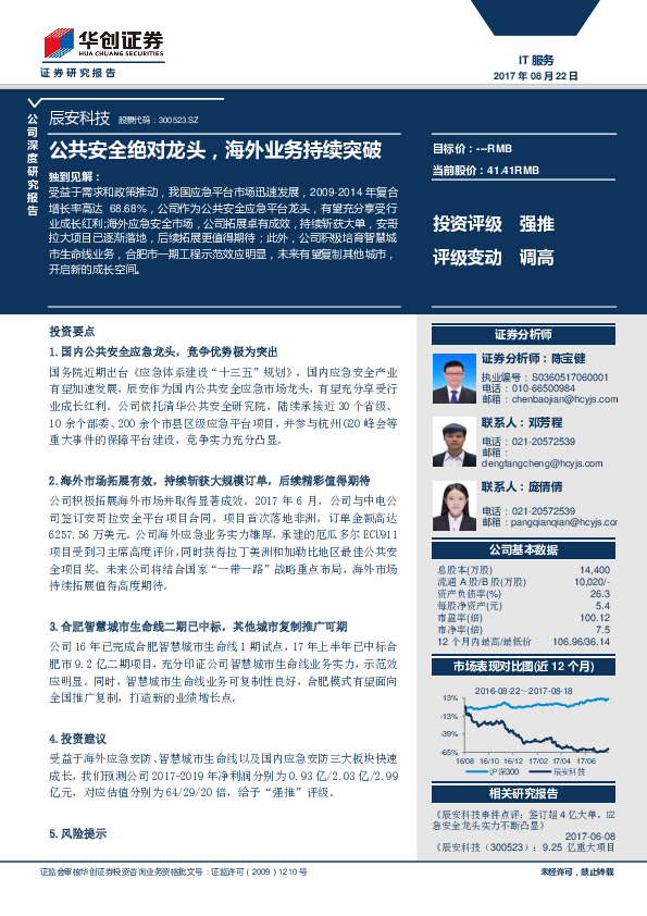 公共安全绝对龙头，海外业务持续突破