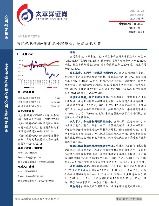 深化光电传输+军用水处理布局，高速成长可期