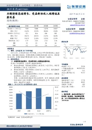 业绩持续高速增长，受益新标收入端增速显著改善