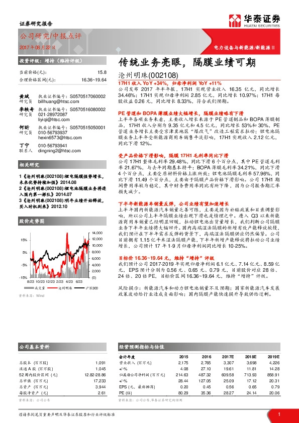 传统业务亮眼，隔膜业绩可期