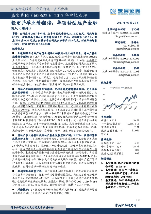 2017年中报点评：轻重并举业绩翻倍，华丽转型地产金融