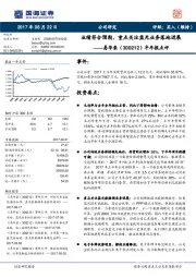 半年报点评：业绩符合预期，重点关注蓝光业务落地进展