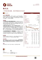 二季度业绩亮眼,精品剧转型始见成效