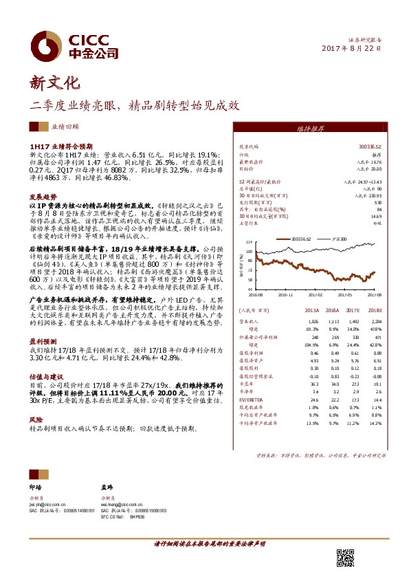 二季度业绩亮眼，精品剧转型始见成效