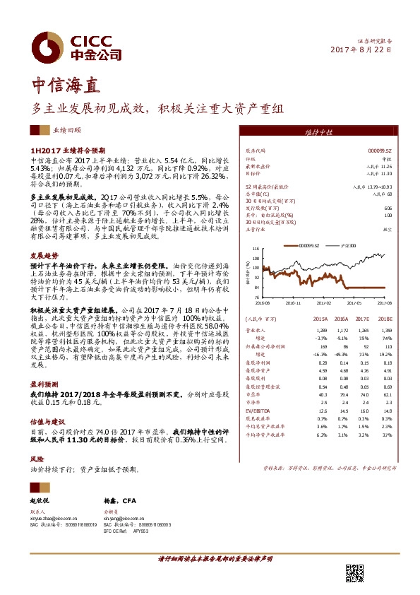 多主业发展初见成效，积极关注重大资产重组