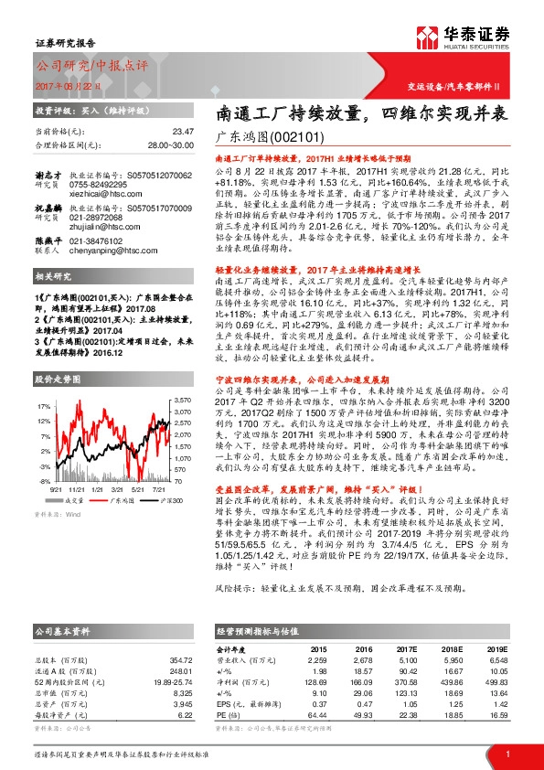 南通工厂持续放量，四维尔实现并表