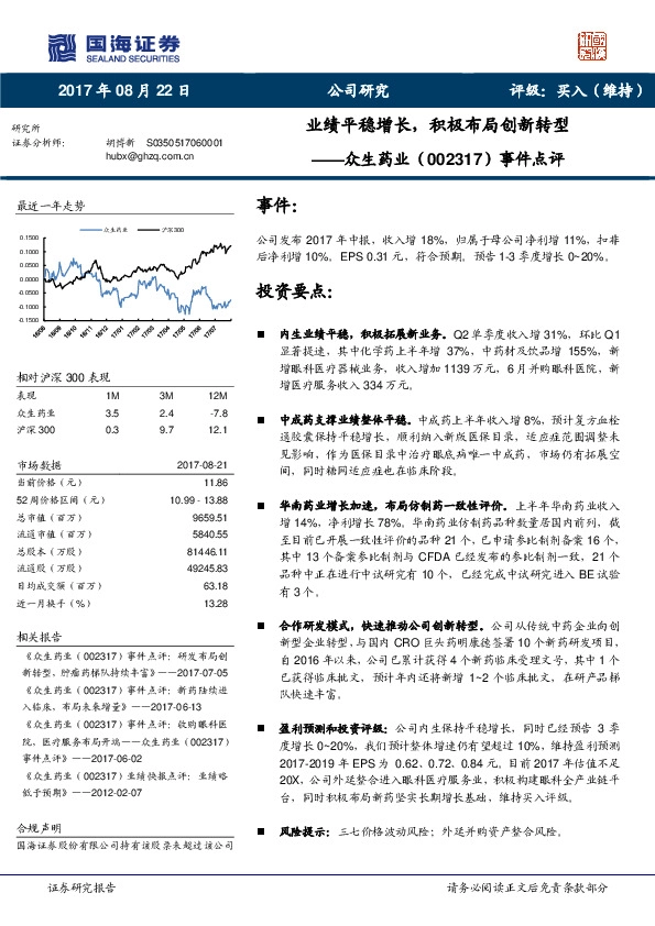 事件点评：业绩平稳增长，积极布局创新转型