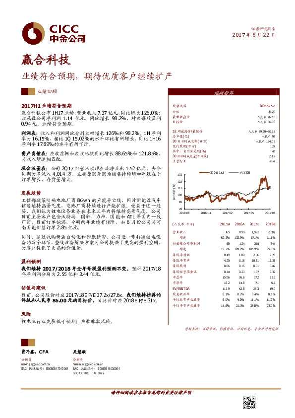 业绩符合预期，期待优质客户继续扩产