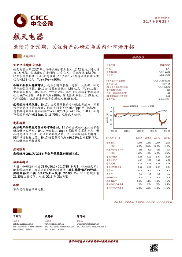 业绩符合预期，关注新产品研发与国内外市场开拓