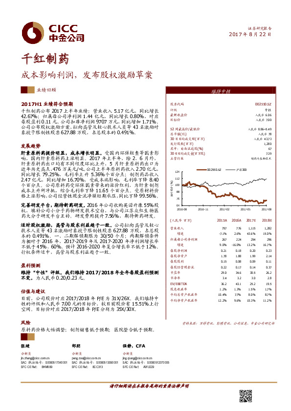 成本影响利润，发布股权激励草案