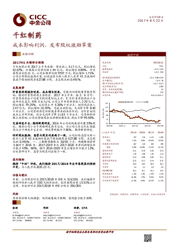 成本影响利润，发布股权激励草案
