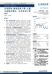 交通管制+韩国客源下滑+大庸古城费用增加，扣非净利下滑60%