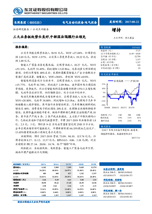 三大业务板块势头良好，中锂湿法隔膜行业领先