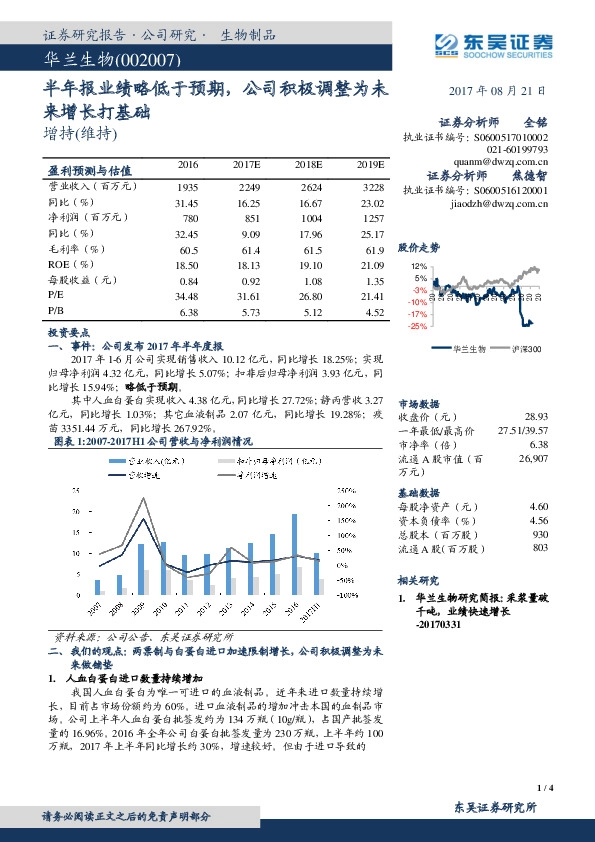 半年报业绩略低于预期，公司积极调整为未来增长打基础