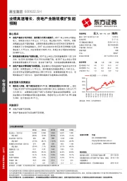 业绩高速增长，房地产金融规模扩张超预期