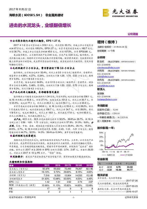 进击的水泥龙头，业绩翻倍增长