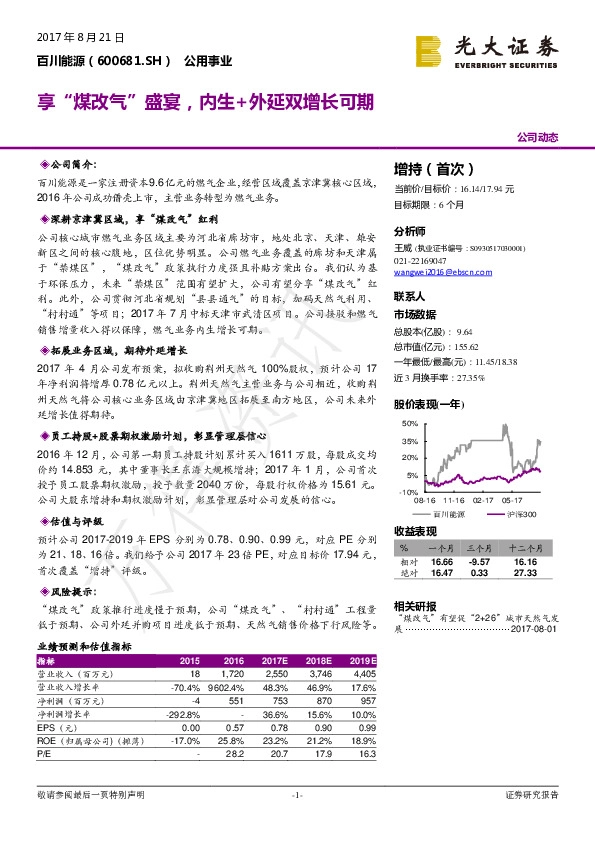 享“煤改气”盛宴，内生+外延双增长可期