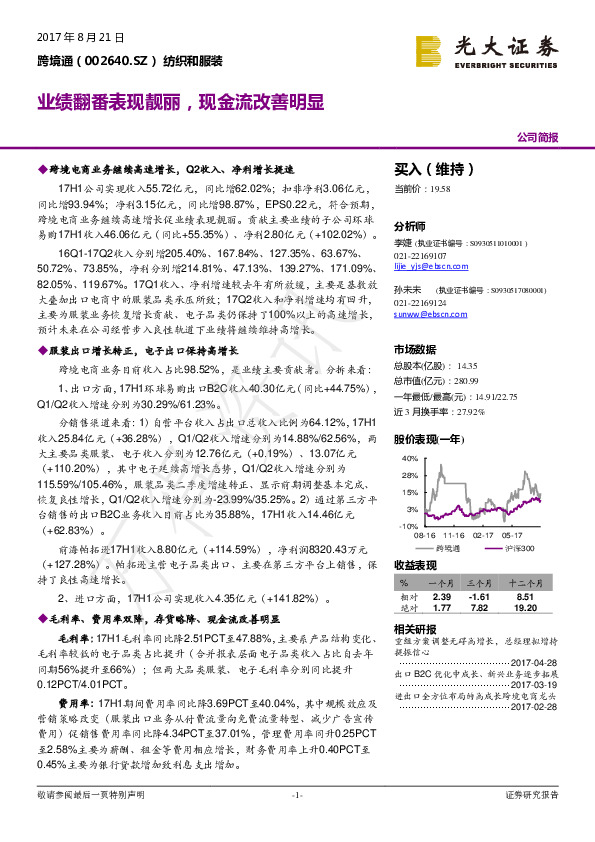 业绩翻番表现靓丽，现金流改善明显