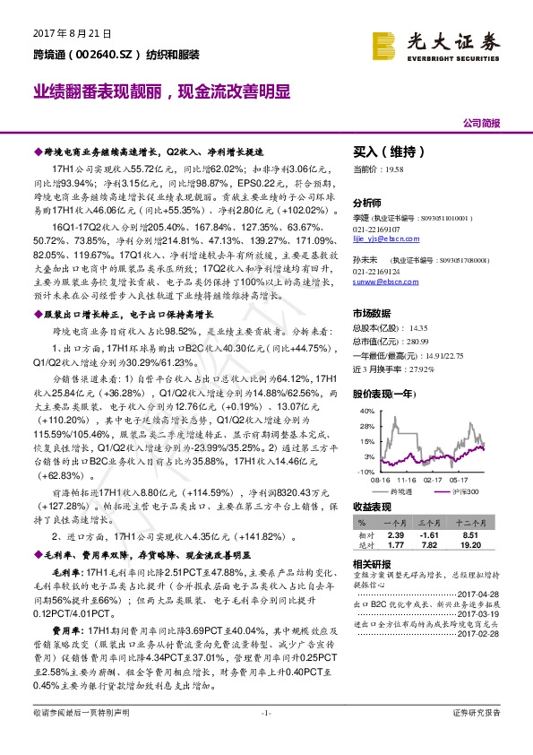 业绩翻番表现靓丽，现金流改善明显