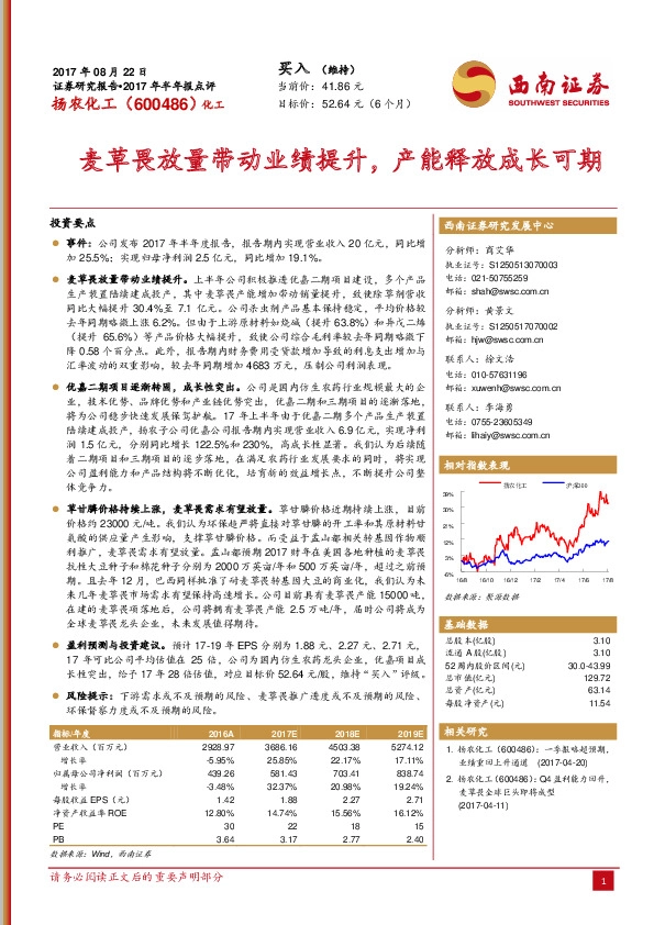 麦草畏放量带动业绩提升，产能释放成长可期