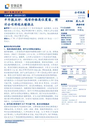 半年报点评：鸡苗价格高位震荡，预计公司将迎业绩拐点