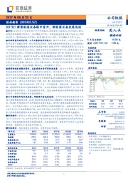 2017H1精密制造业务稳中有升，新能源业务发展迅速