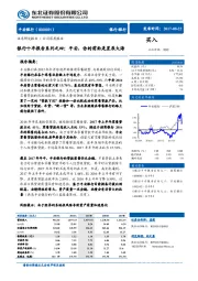 银行十年报告系列之四：平安，你的前面是星辰大海