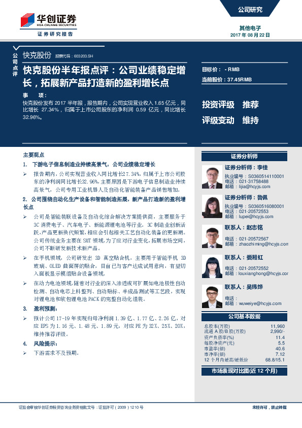 半年报点评：公司业绩稳定增长，拓展新产品打造新的盈利增长点