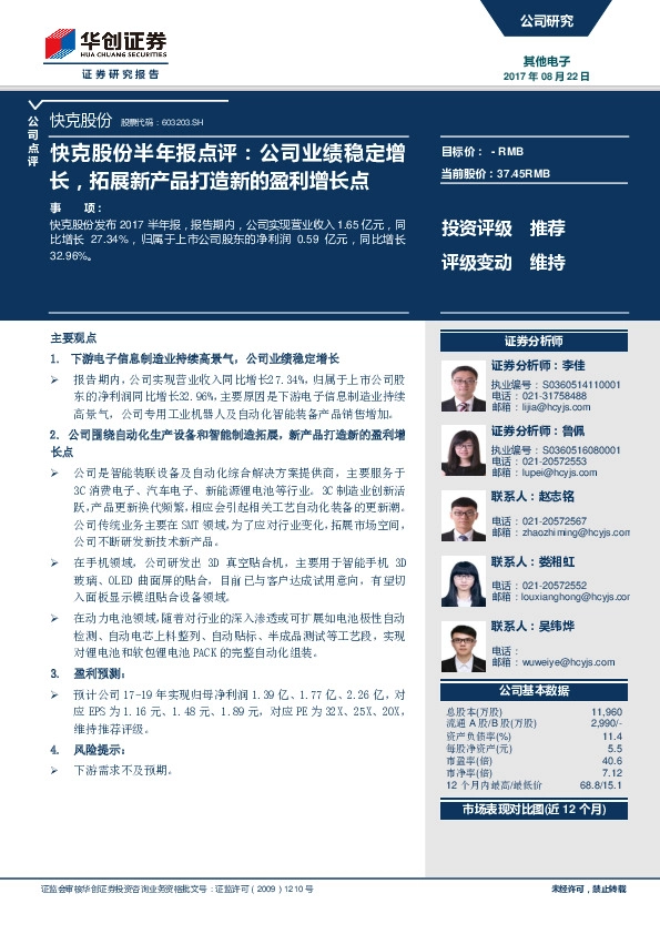 半年报点评：公司业绩稳定增长，拓展新产品打造新的盈利增长点