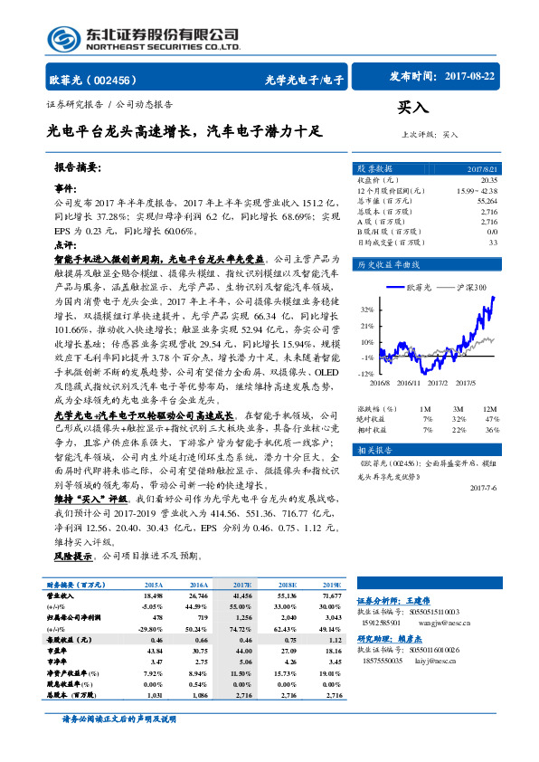 光电平台龙头高速增长，汽车电子潜力十足