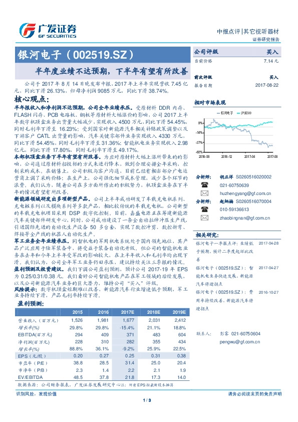 半年度业绩不达预期，下半年有望有所改善