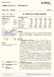 收入降速不改公司缓步改善判断