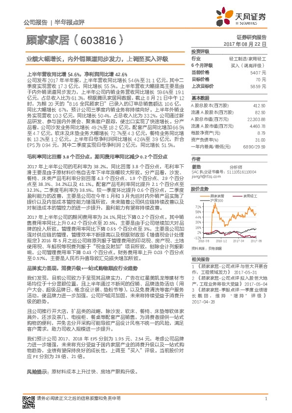 业绩大幅增长，内外销渠道同步发力，上调至买入评级