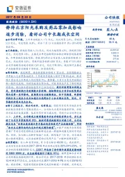 静待北京阳光采购及药品零加成影响逐步消除，看好公司中长期成长空间