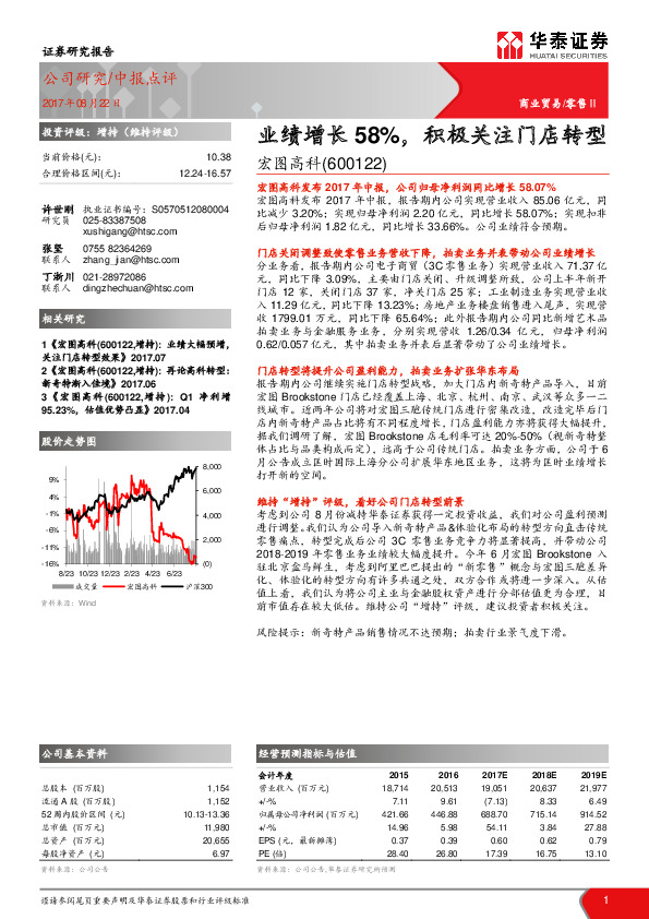 业绩增长58%，积极关注门店转型