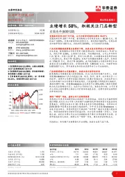 业绩增长58%，积极关注门店转型