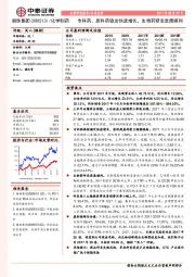 专科药、原料药稳定快速增长，生物药研发进展顺利