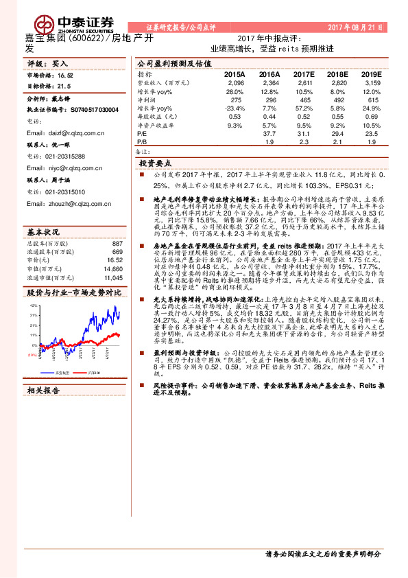 2017年中报点评：业绩高增长，受益reits预期推进